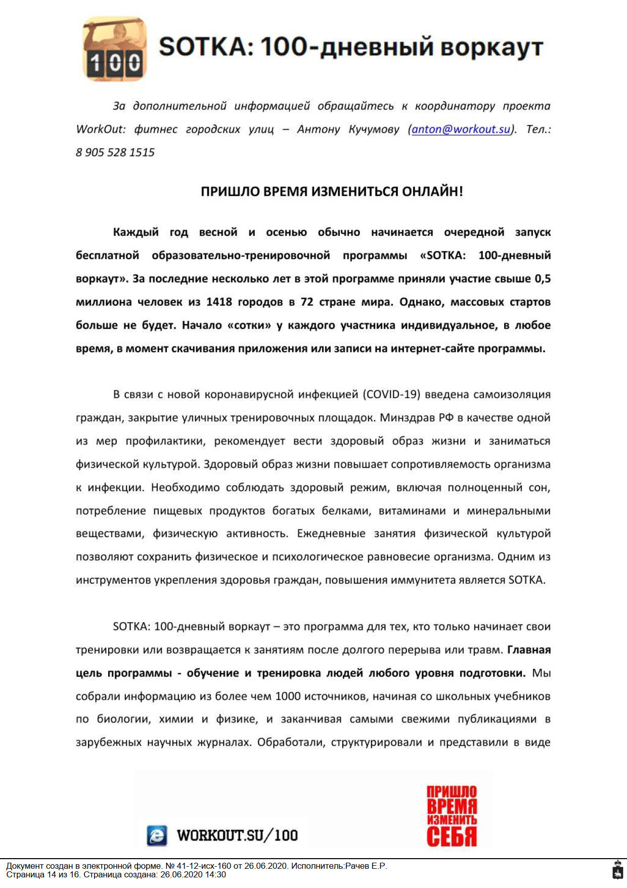 Нытвенский городской округ - Пришло время изменить себя